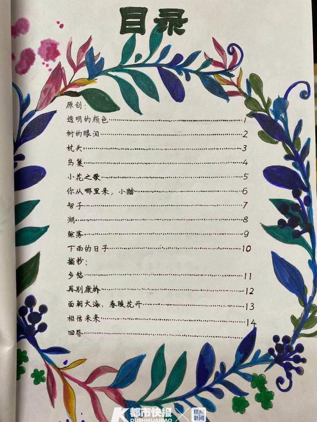 赏心悦目！寒假作业收上来，这份四年级女生的手绘诗集惊艳了很多人