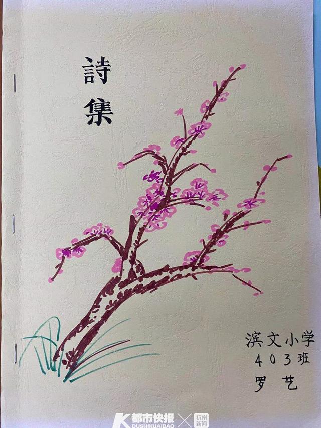 赏心悦目！寒假作业收上来，这份四年级女生的手绘诗集惊艳了很多人