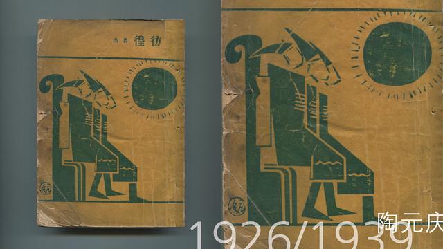 讲座｜从图画到图案，看1930年代的书籍设计