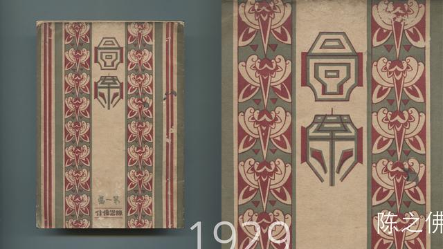 讲座｜从图画到图案，看1930年代的书籍设计