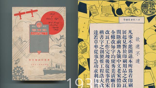 讲座｜从图画到图案，看1930年代的书籍设计