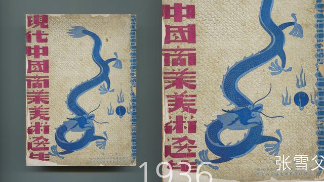 讲座｜从图画到图案，看1930年代的书籍设计