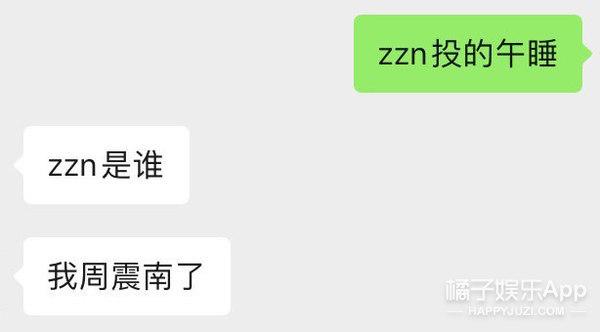 男女团花名扫盲现在开始！看不懂的说明老了？反正我周震南了