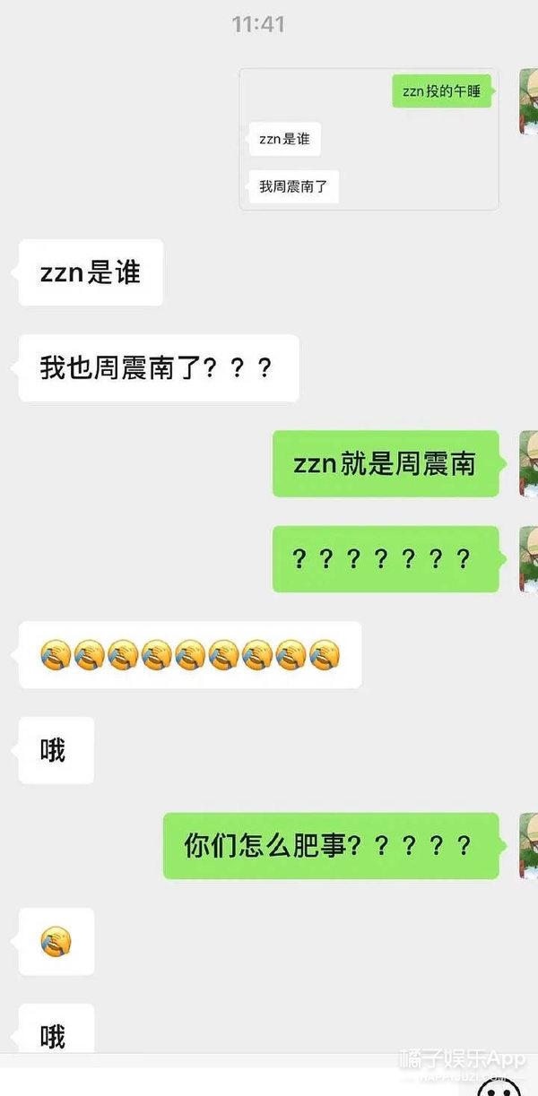 男女团花名扫盲现在开始！看不懂的说明老了？反正我周震南了