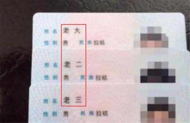 “老”姓爸爸喜得3胞胎，取名字太随意，上户口时工作人员被逗笑