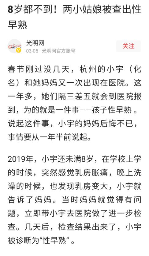 50万儿童性早熟：性早熟，真的是炸鸡、豆浆惹的祸吗？