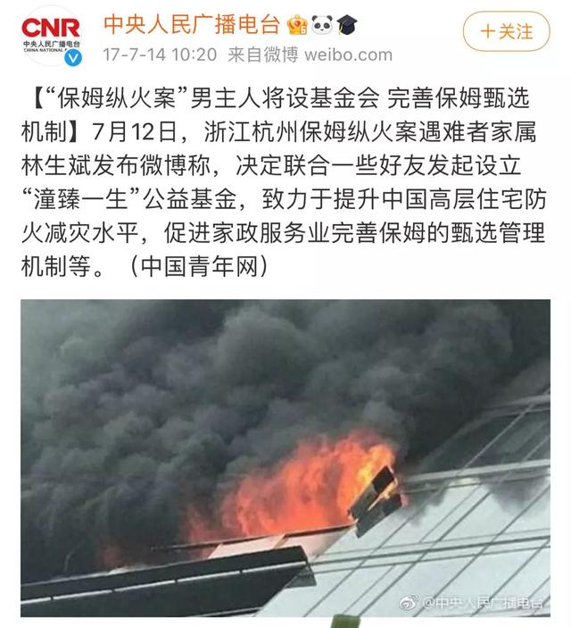 杭州纵火案4年后，林生斌真成渣男了吗？