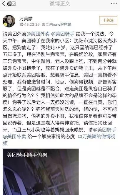 沈阳籍女演员怒斥美团外卖小哥：偷走我姥姥家的狗！美团拒交该员