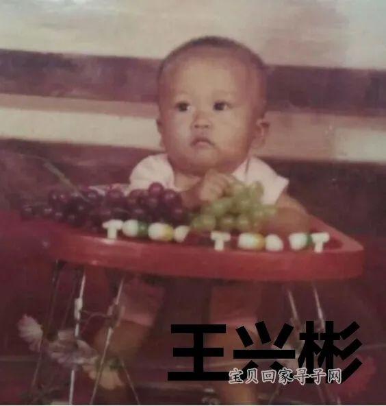 「男孩」 寻找1991年出生1994年失踪广西壮族自治区南宁市万秀村 王兴彬