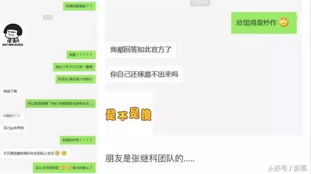 景甜放弃金主，竟然跟张继科在一起了？