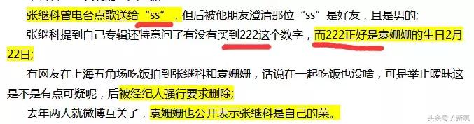 景甜放弃金主，竟然跟张继科在一起了？