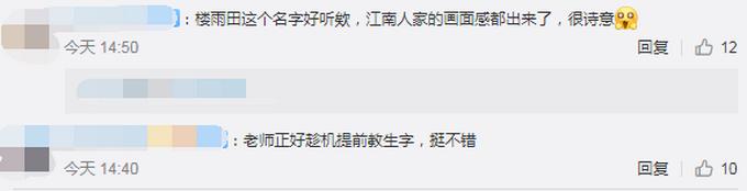 16个学生名字里8个生僻字，一年级老师开学前在家查字典