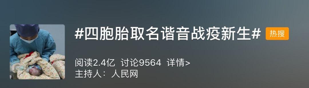 “战疫新生，祖国加油”！江苏90后四胞胎新生儿的名字亮了