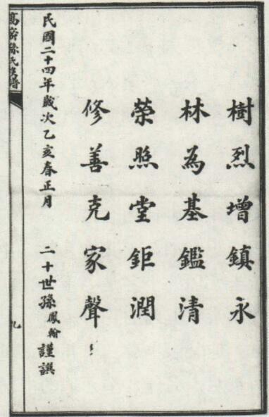 大谱师：字辈谱与字辈诗