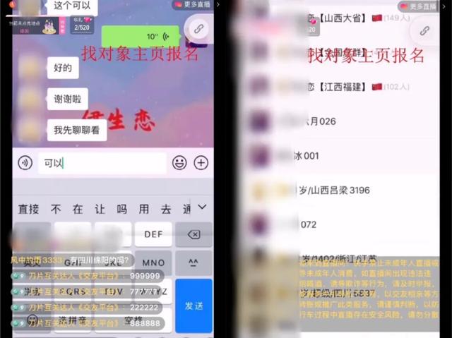 谁在抖音、快手直播间里寻找真爱？