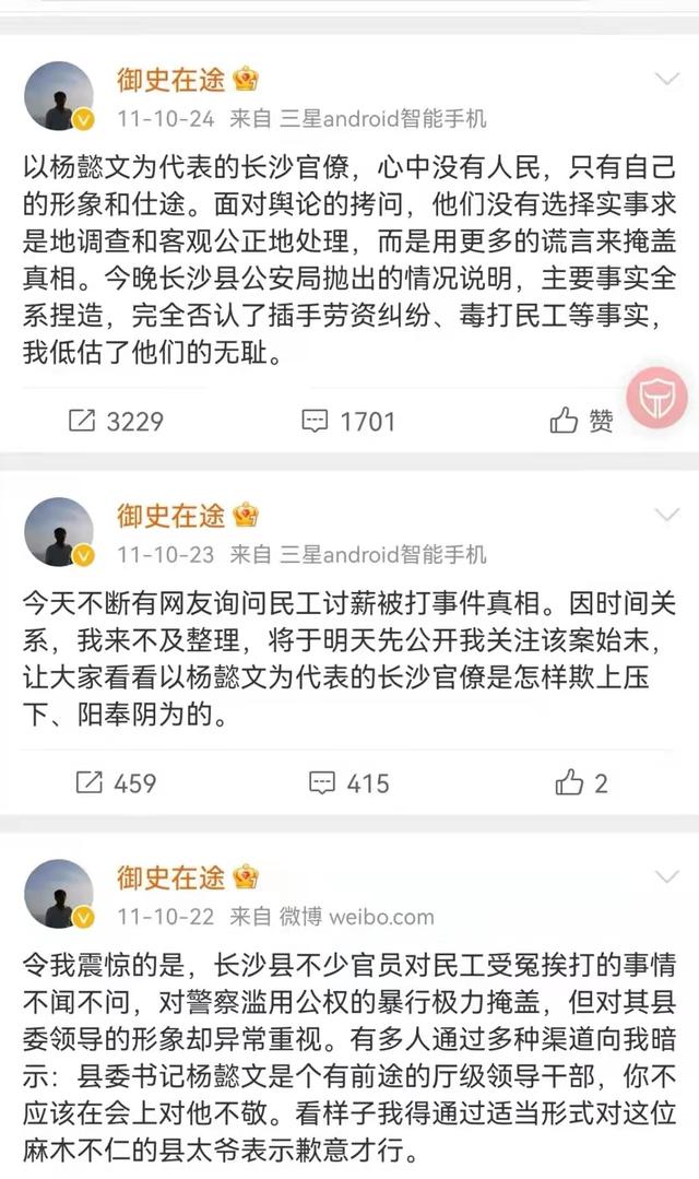 常德市委书记杨懿文落马，曾被微博大V“御史在途”叫板