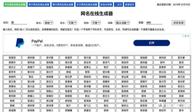 这些有趣好玩的免费生成器网站，感觉能玩上一天