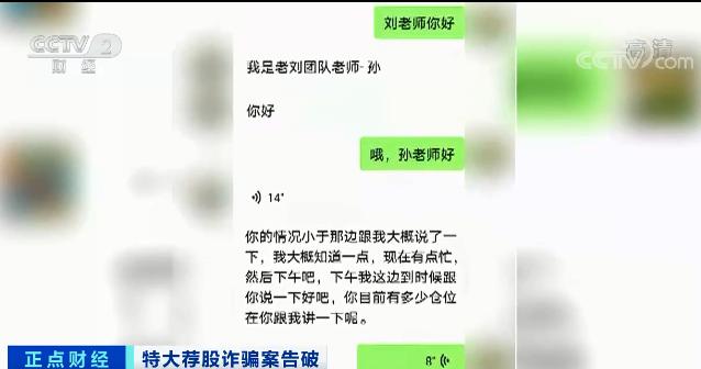 “荐股团伙”被抓！这种“炒股平台”千万别碰！资金全部流入骗子口袋