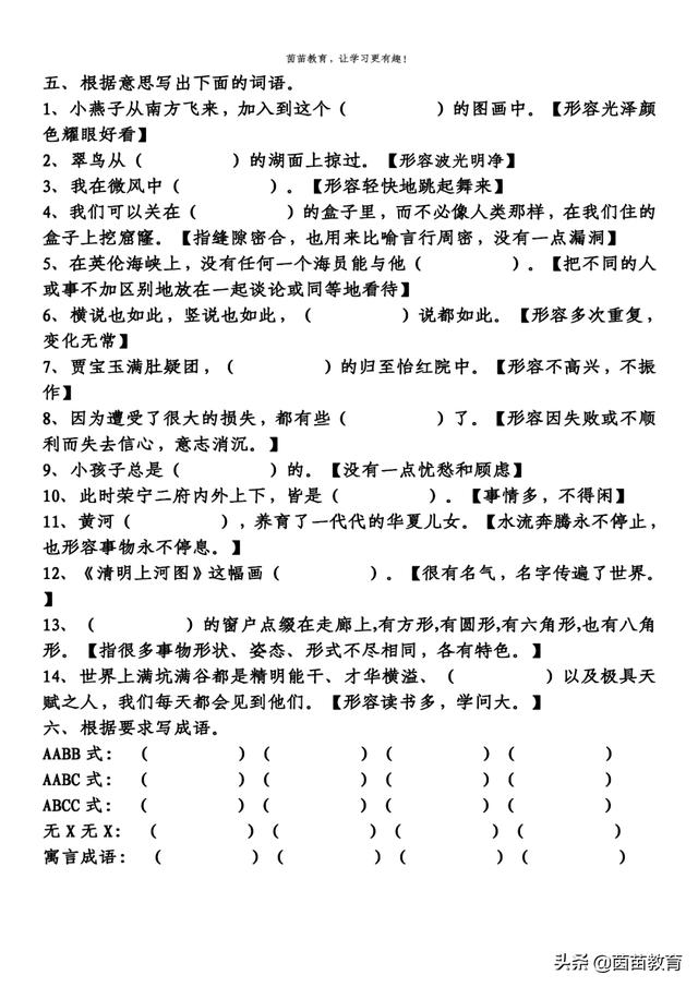 三年级下册语文基础知识复习卷+期中测试卷，可打印附答案