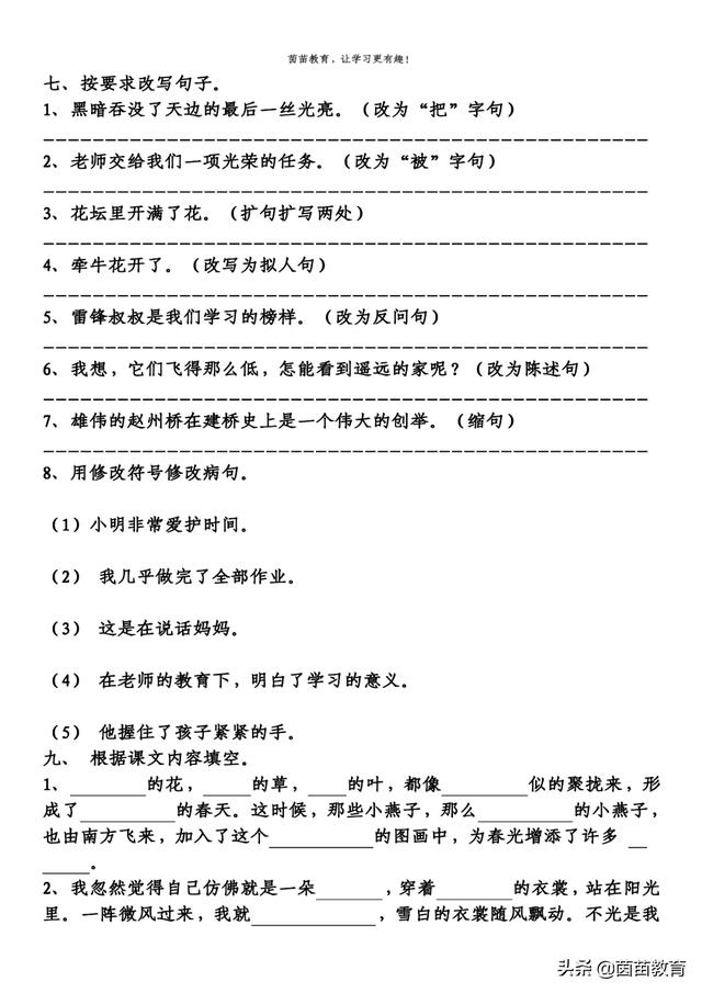 三年级下册语文基础知识复习卷+期中测试卷，可打印附答案