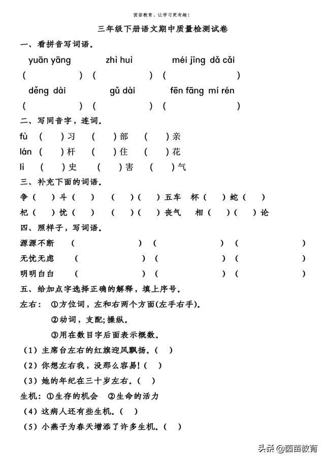 三年级下册语文基础知识复习卷+期中测试卷，可打印附答案