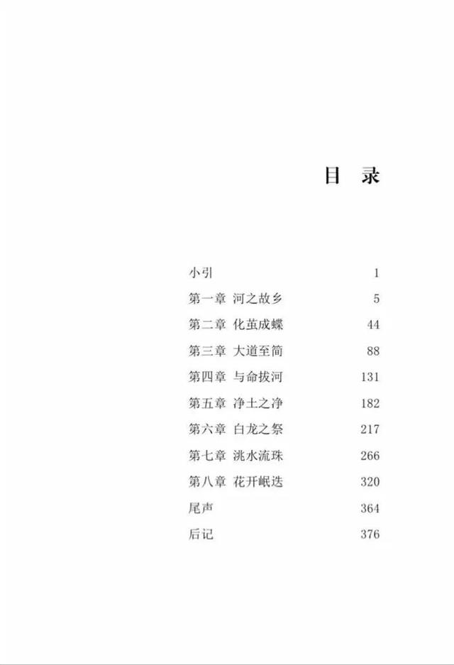 「连载」长篇报告文学《躬身》（八）