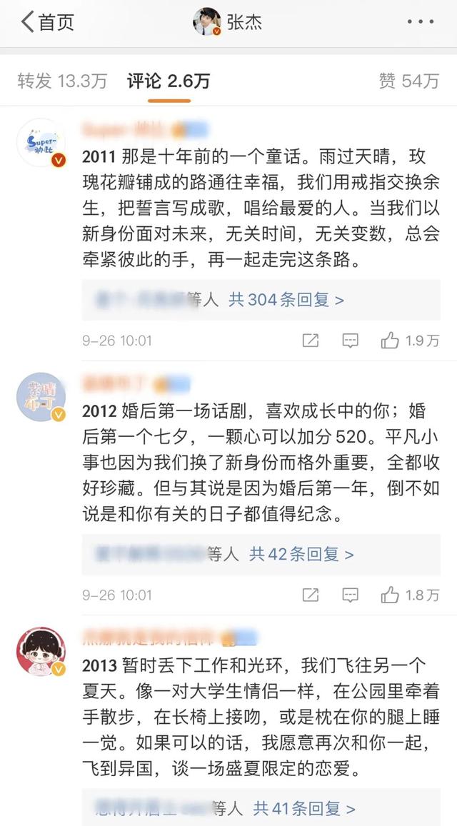 大胆爱 | 张杰谢娜结婚十年了