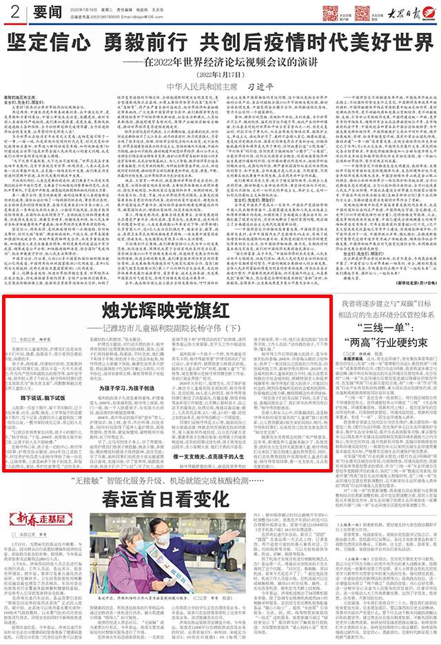 大众日报头版聚焦｜杨守伟：1029个孩子的“妈妈”