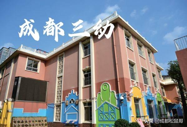 成都一级幼儿园知多少，成都10大公办幼儿园排名，个个都是好学校