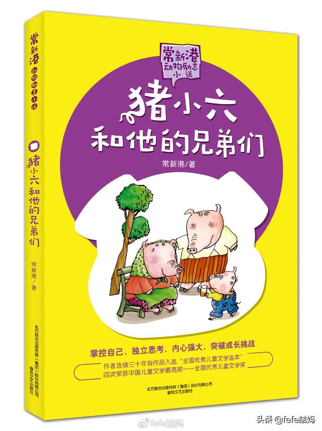 猪年诸事顺利：寒假新年 猪年书单（组图）