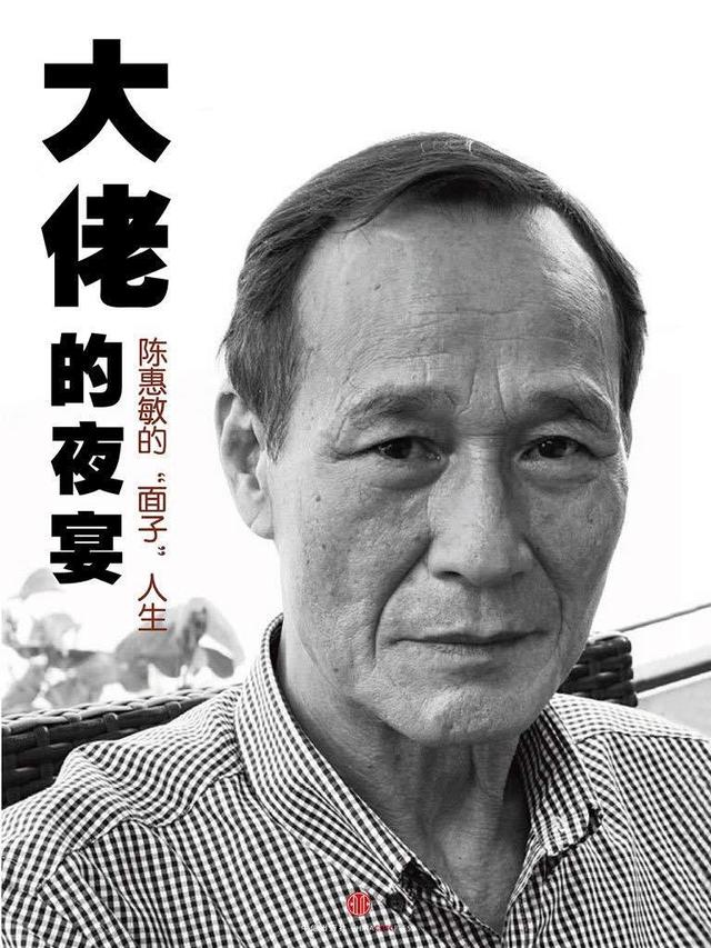 他是陈惠敏的顶头上司，江湖地位崇高，与竹联帮张安乐是至交好友