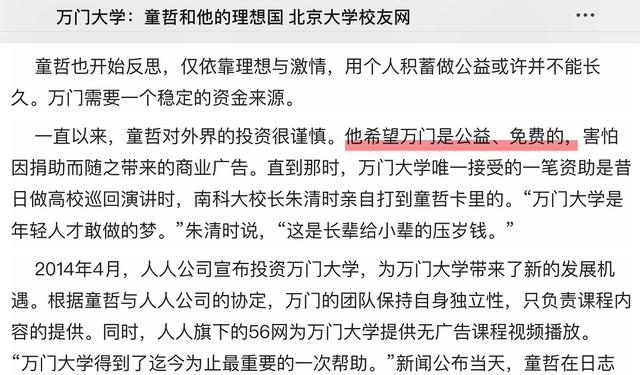 当年上课不用钱的万门大学，昨天一口气把学员全收割了