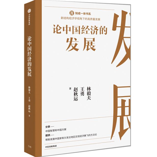 专访林毅夫：未来，世界级的经济学家和经济学理论，都会在中国产生