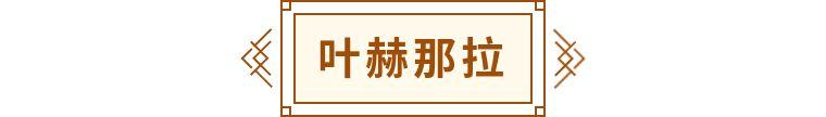 迪丽热巴、尼格买提、叶赫那拉……少数民族的名字到底啥意思？