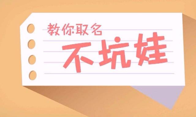 取名字有什么需要避讳，您的名字中招了吗