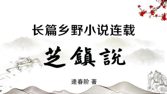 长篇乡野小说《芝镇说》连载五：芝镇狗，四两酒！看家狗，吃酒席