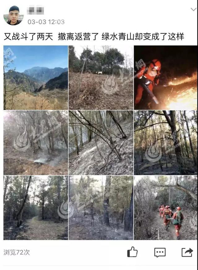 泪奔！在四川救火牺牲的4名临沂籍小伙生活细节曝光