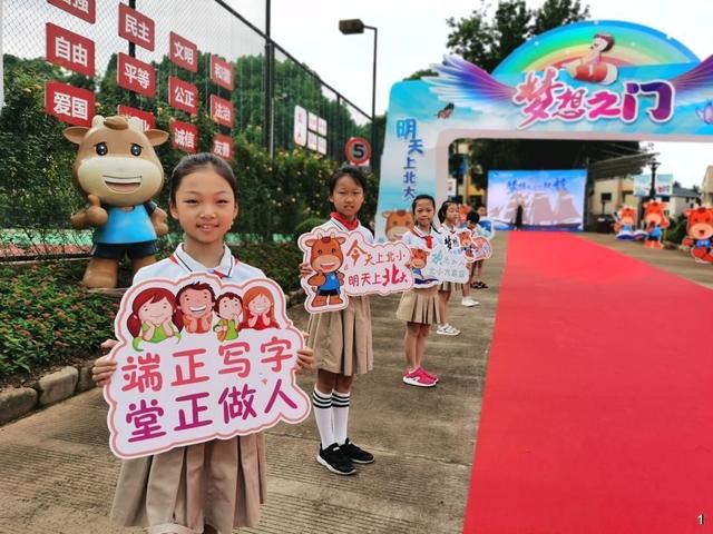 北苑小学：六“牛”齐发“犇”梦而来