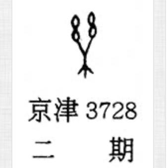 汉字探源：乐与皂角树