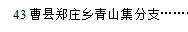 曹南三槐堂王氏左丞之王老林