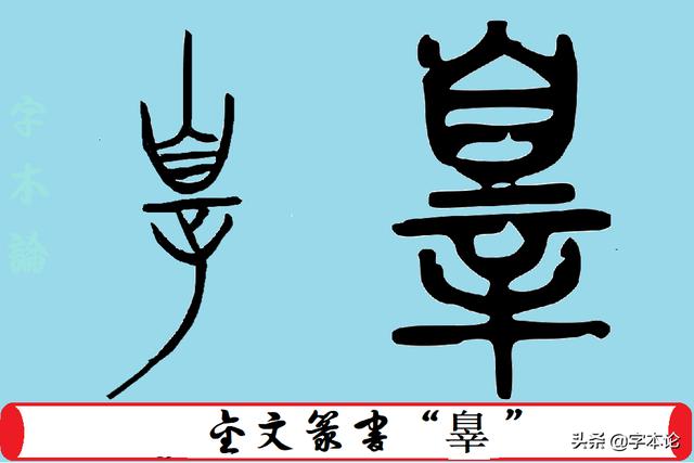 新、宰、辠、辜字中的“辛”扮演的造字角色，辛庄都从哪儿来？