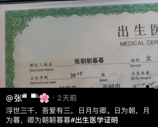 2020新生儿热门名字出炉，网友看了笑称：像极了小说主角名字