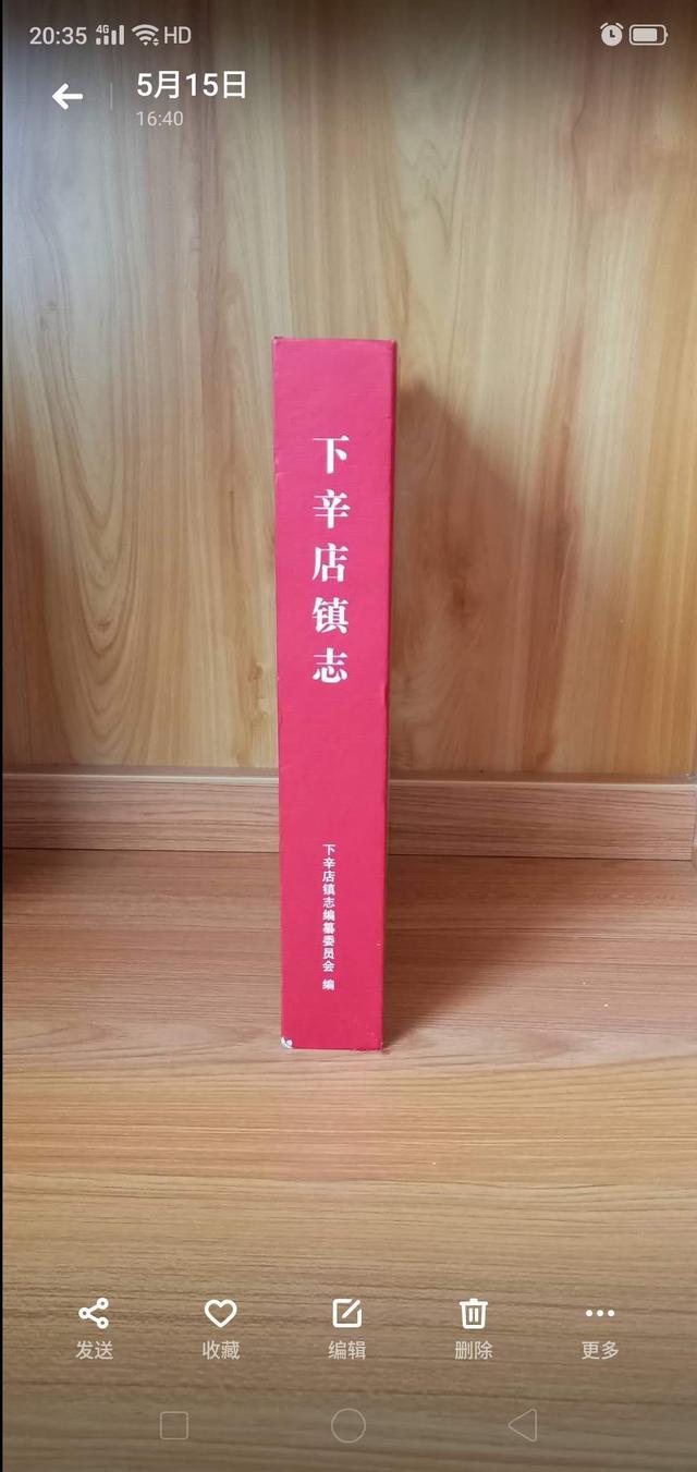 《下辛店镇志·文化》(许氏家训和族谱条约·连载158)