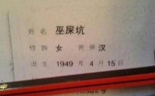 爸爸姓“关”，给儿子起的名字老师不敢叫，每次全班都大笑