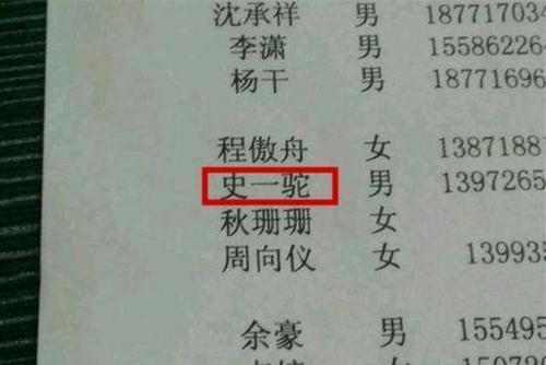 爸爸姓“关”，给儿子起的名字老师不敢叫，每次全班都大笑