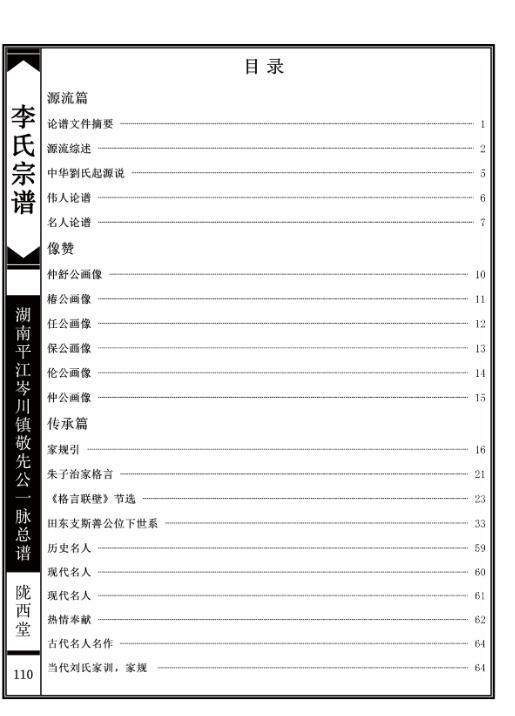 中华姓氏的来源，背后的堂号和辈分的价值，及最有价值的家谱影响