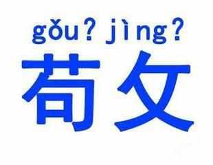 中国最难取名的三个姓氏，因为姓氏差点给孩子上不了户口