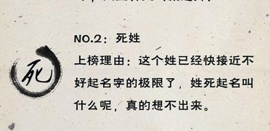 中国最难取名的十大姓氏，取名相当于骂人，不信您就看看！