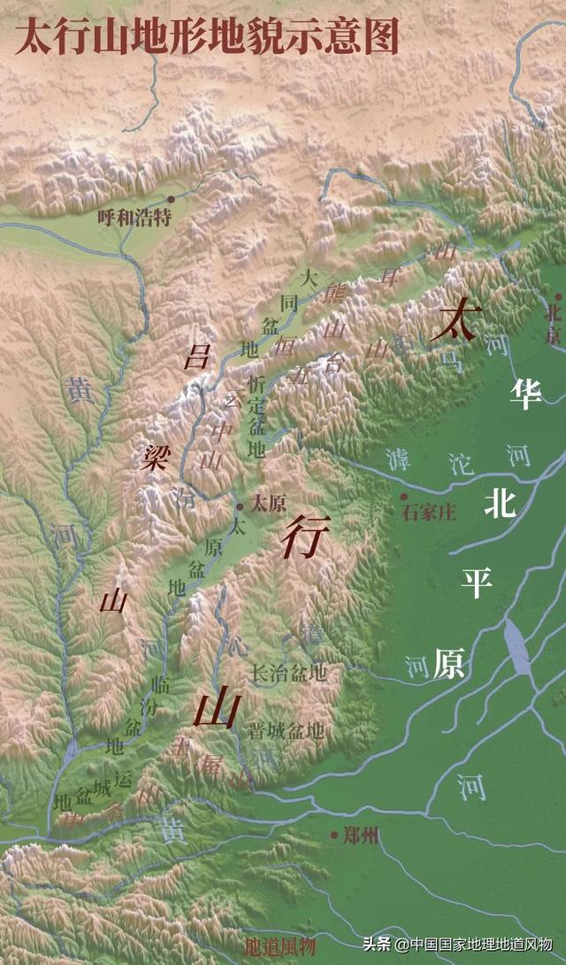 “中国之脊”——太行山，如何塑造山西、河南、河北？