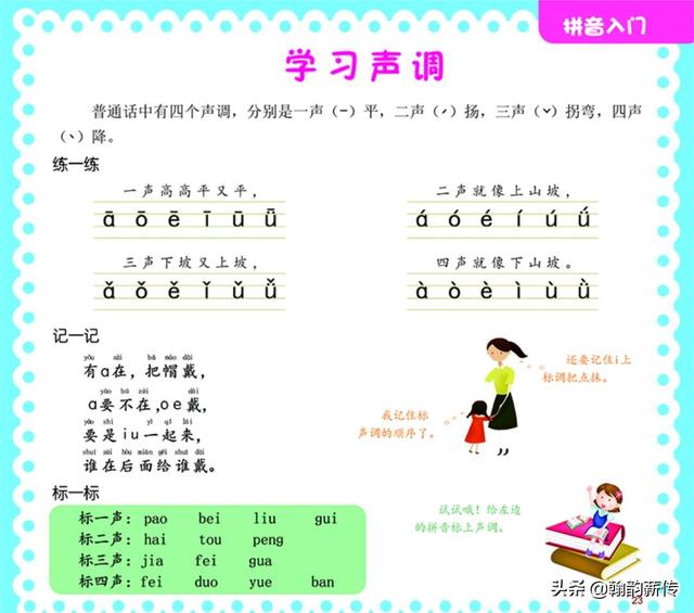 一年级上学期的小孩学拼音时拼读声调不准，二三声不分，有什么好方法？